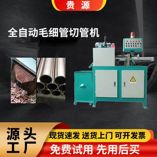 精密毛细不锈钢管切管机薄壁铜管伺服送料不锈钢小管薄壁切割