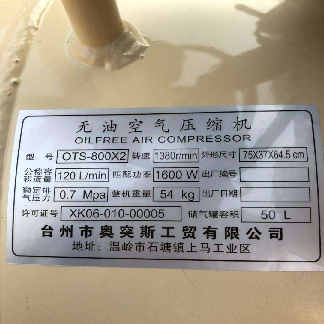 奥突斯基本款JBK-800X2-50L无油静音铜空压机气泵 16156号 54KG