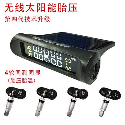 TPMS车载胎压轮胎监测系统汽车内置检测器无线太阳能监测器精准