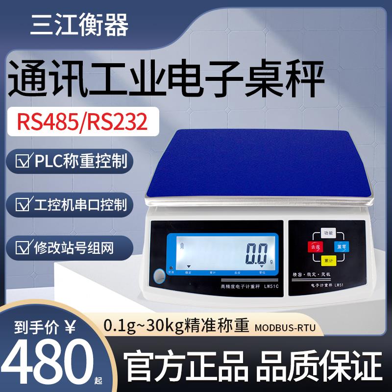 电子称带485通信232通讯m电子秤/电子天平