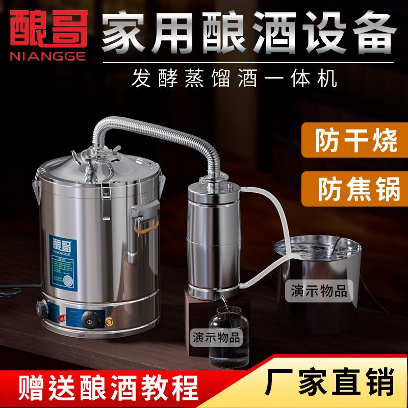 家用小型酿酒机设备 自动一体式蒸酒机 家用自酿酒蒸馏发酵机