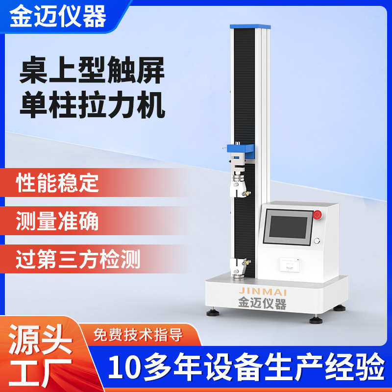 塑料薄膜拉力试验机 电子拉力机 橡胶塑胶拉力测试仪