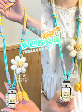 【多巴胺太阳花】适用小天才电话手表Z10/Z9/Z8挂脖套Z6D2Q2A挂绳