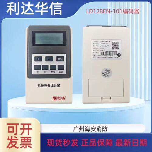 北京利达编码器 LD128EN-101 利达烟感模块电子编址器LD128EN-101