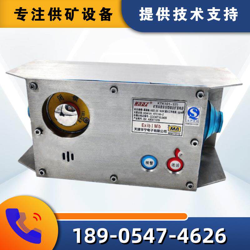 KTK101-1(Y)矿用本质安全型组合扩音电话天津华宁不锈钢/喷塑电话