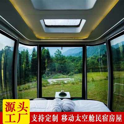 配备星空顶亲水民宿可移动山景海景别墅餐饮休闲烧烤客舱民宿