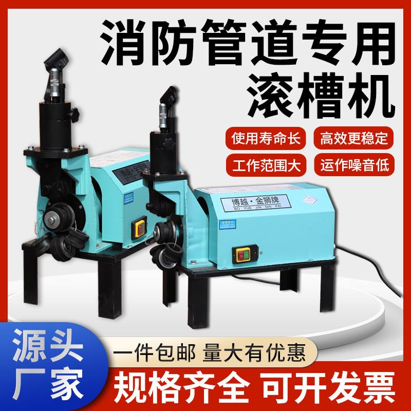消防管道压槽机滚槽机消防镀锌管电动压槽机铁管切管钻孔机沟槽机