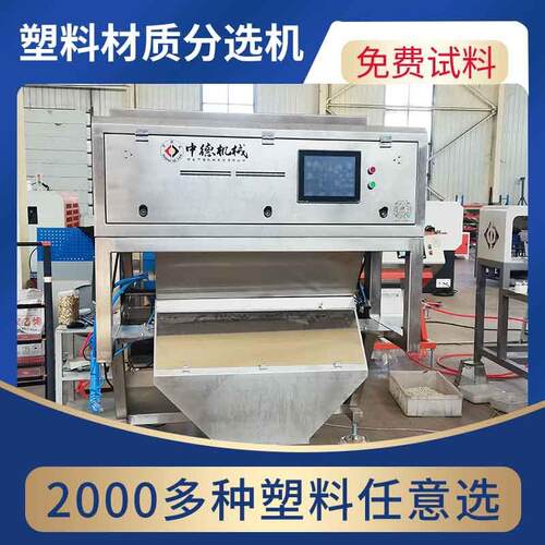塑料颗粒材质机聚丙烯PP家电外壳单层分选机型号6sxz-12