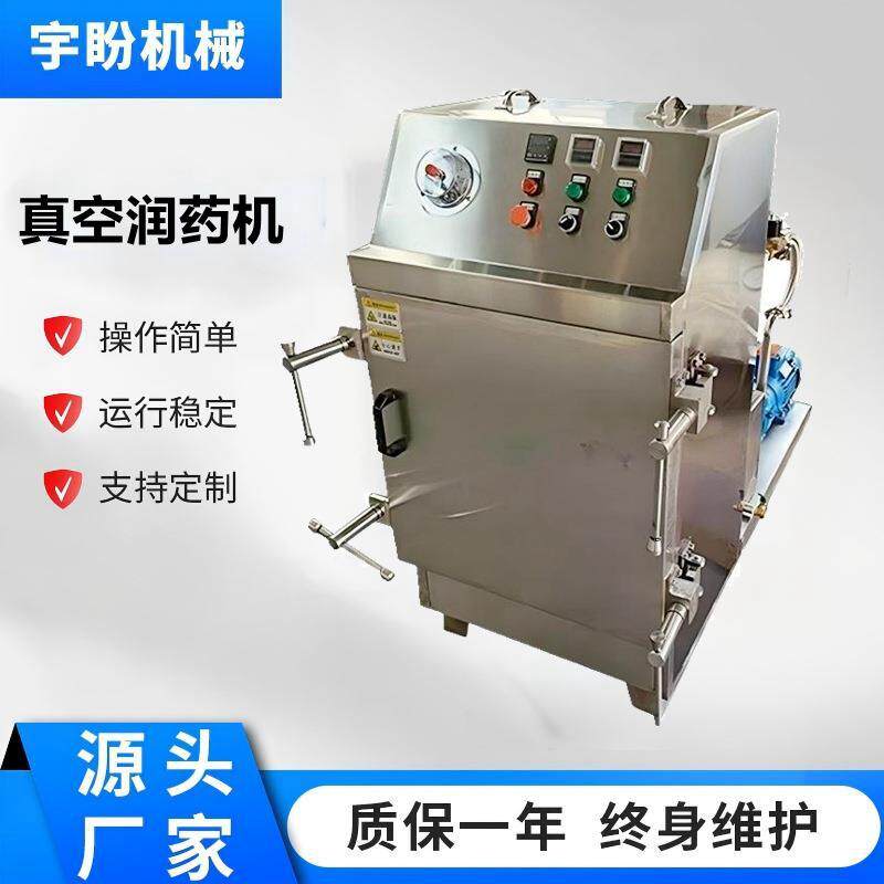 厂家直销真空润药机QRY-80箱式蒸汽加热软化实验室小型一体浸润机