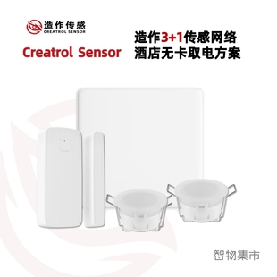 造作人体存在传感器酒店民宿房间智能管理无卡取电方案人走关电