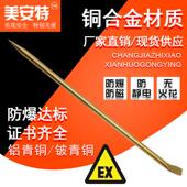 美安特防爆工具防爆防磁撬杠铜撬杠防爆撬棒防爆撬棍特殊规格可定