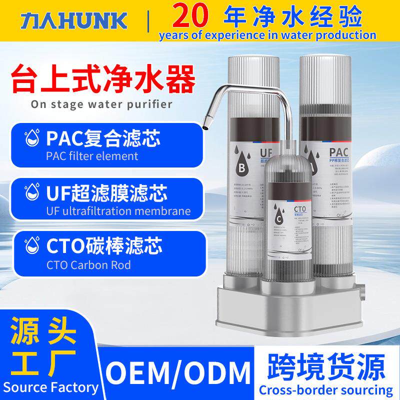 三级台式净水器厨房超滤机自来水阻垢过滤器透明芯净水机除氯除菌