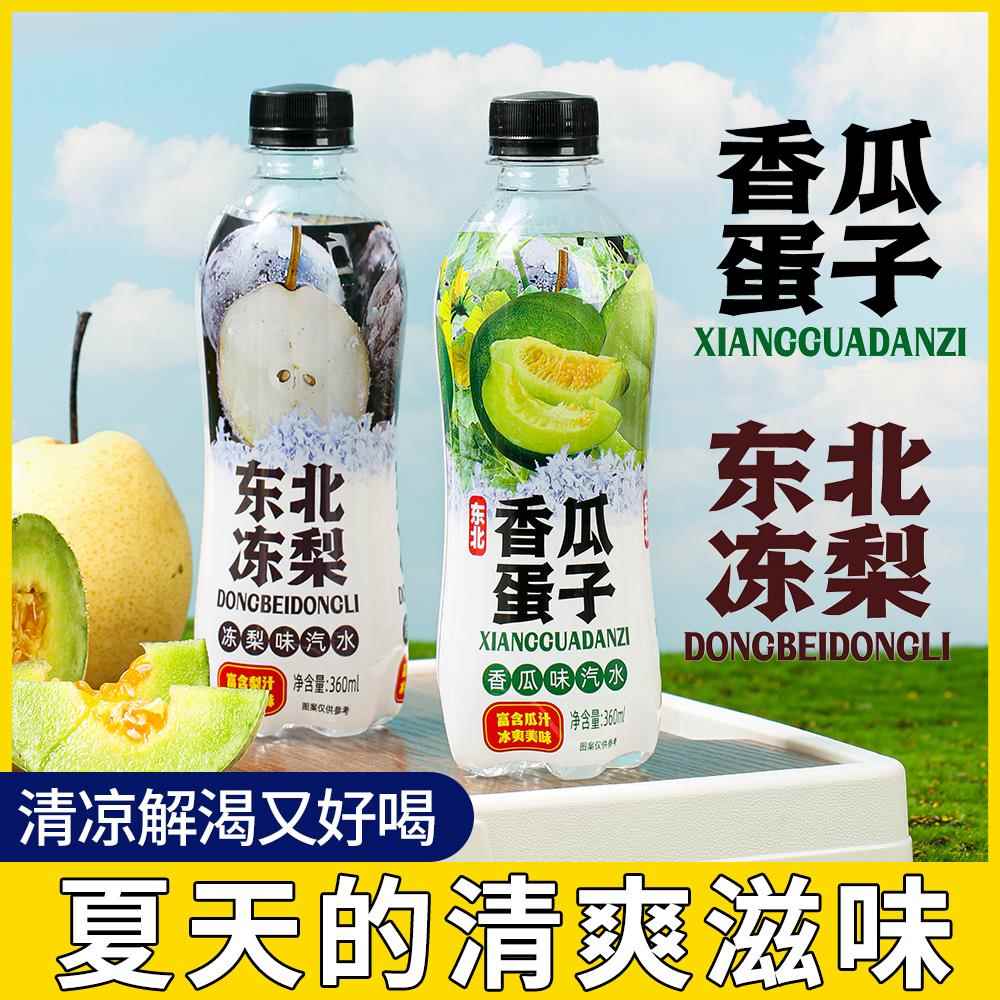 香瓜蛋子汽水冻梨蛋子360ml*24瓶装东北老式清凉解渴饮品饮料
