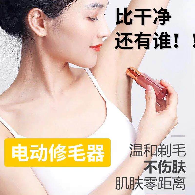 电动脱毛器腋下腋毛私密唇毛刮毛器永女性剃毛体毛久仪器全身