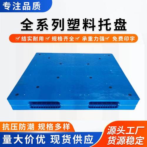 1210焊接平板托盘系列栈板平面塑料1311北京天津河北托盘厂家