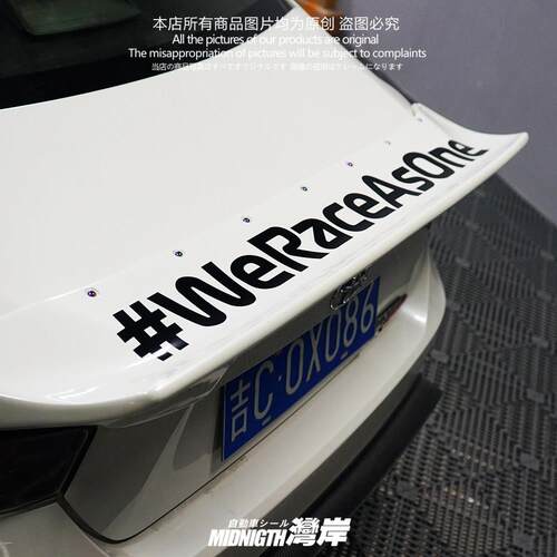 湾岸车贴F1方程式WeRaceAsOne英文汽车尾翼改装反光贴纸防水拉花