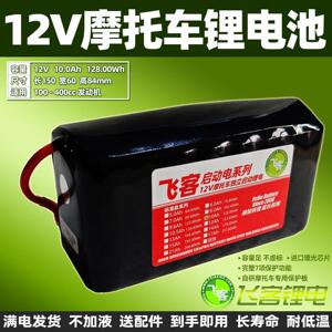 12V机车电瓶改飞客锂电池12V10Ah换汤浅YT9B古越GT7B铅酸蓄电池