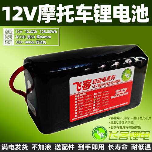 12V机车电瓶改飞客锂电池12V10Ah换汤浅YT9B古越GT7B铅酸蓄电池