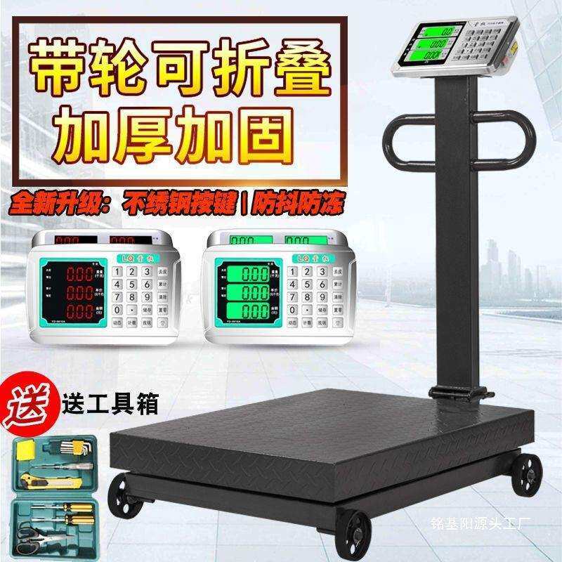 手推带轮折叠500kg电子台秤磅秤300公斤货物称重电子秤100kg商用