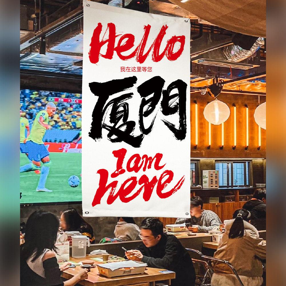 网红店拍照打卡氛围装饰背景布北京上海广州城市地名书法帆布条挂