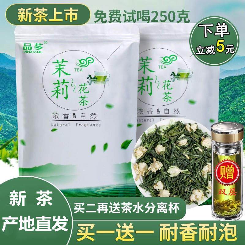 茉莉花茶浓香型非特级白毫茉莉花茶叶袋装花茶广西横县浓香毛尖茶