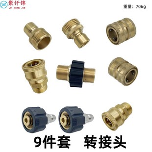 8快速断开套件M22快速连接水枪水管转接头 跨境高压清洗机配件3