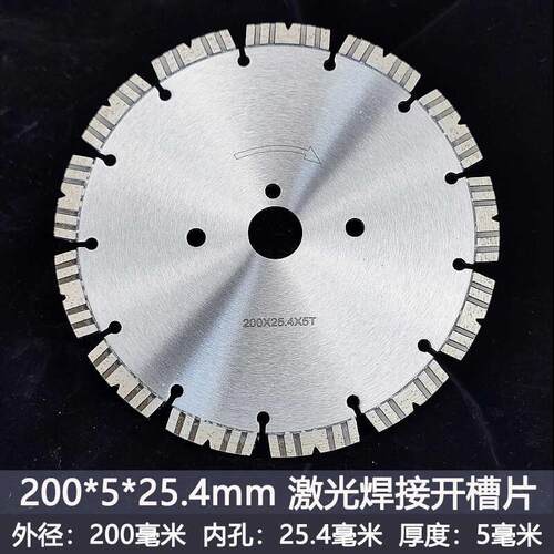 200mm无尘开槽机切割片地坪伸缩缝开槽片混凝土激光焊接片5mm加厚