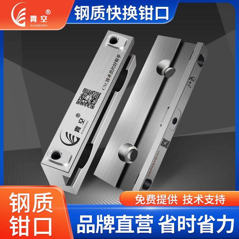 霄空快换钳口4寸5寸6寸8寸配钢制精密老虎钳平口钳角固式液压老虎