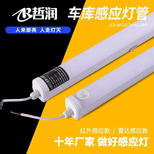 led雷达感应灯管车库感应灯三防灯管防尘防潮防虫36W一体化支架灯