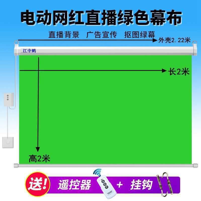 图布绿幕布电动背景布摄影布遥AL772804控加厚幕抠绿绿抠摄拍照像