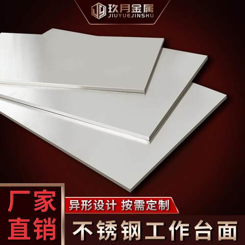 定制不锈钢工作台桌面不锈钢台面板不锈钢包木板厨房实验室操作台