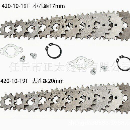 越野摩托车428-13齿15齿16齿17齿17/20mm安装孔链轮小飞轮牙盘