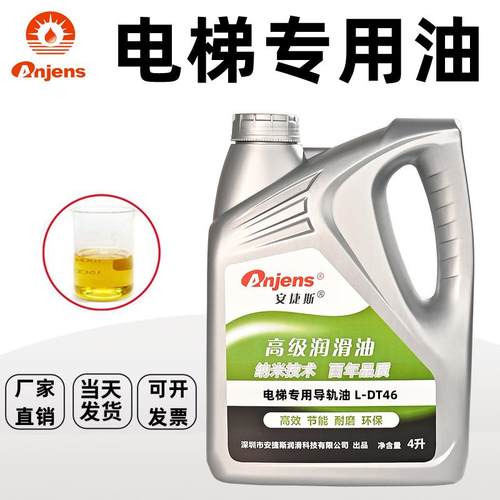 电梯专用导轨油46号32号68蜗轮蜗杆主机齿轮油三菱扶梯轨道保养油