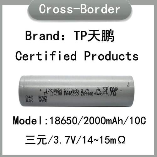 TP天鹏18650锂电池2000mAh动力10C电动工具吸尘电锯电钻电锤电池