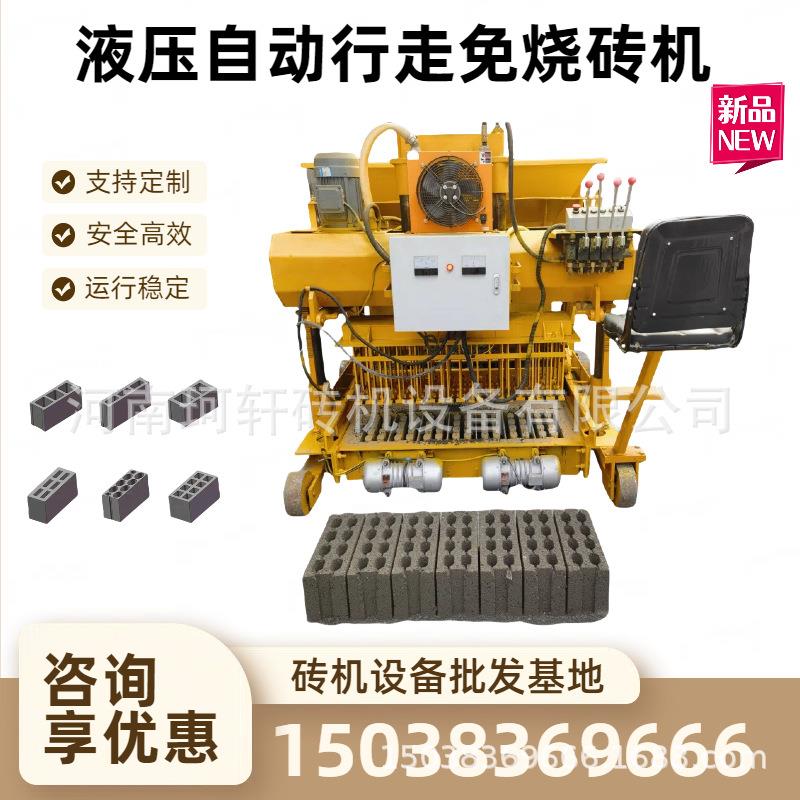 自动行走液压制砖机水泥空心砖机高产量液压砖机出砖快免烧砖机