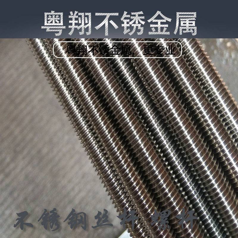 SUS440C 630 S136 431不锈钢丝杆 细牙不锈钢牙条 标准不锈铁螺杆