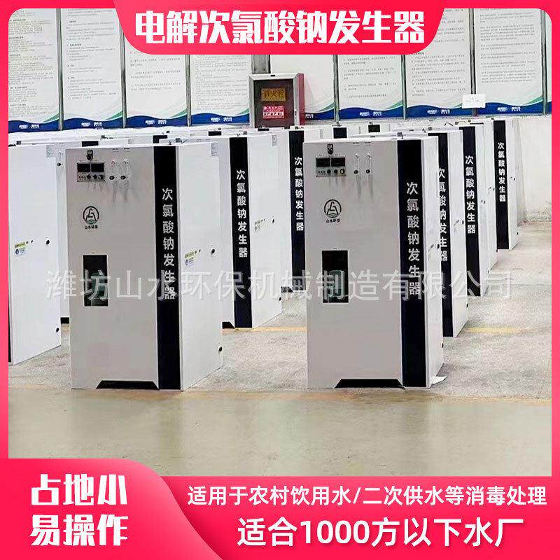 电解食盐次氯酸钠消毒设备价格一体式水厂次氯酸钠发生器厂家