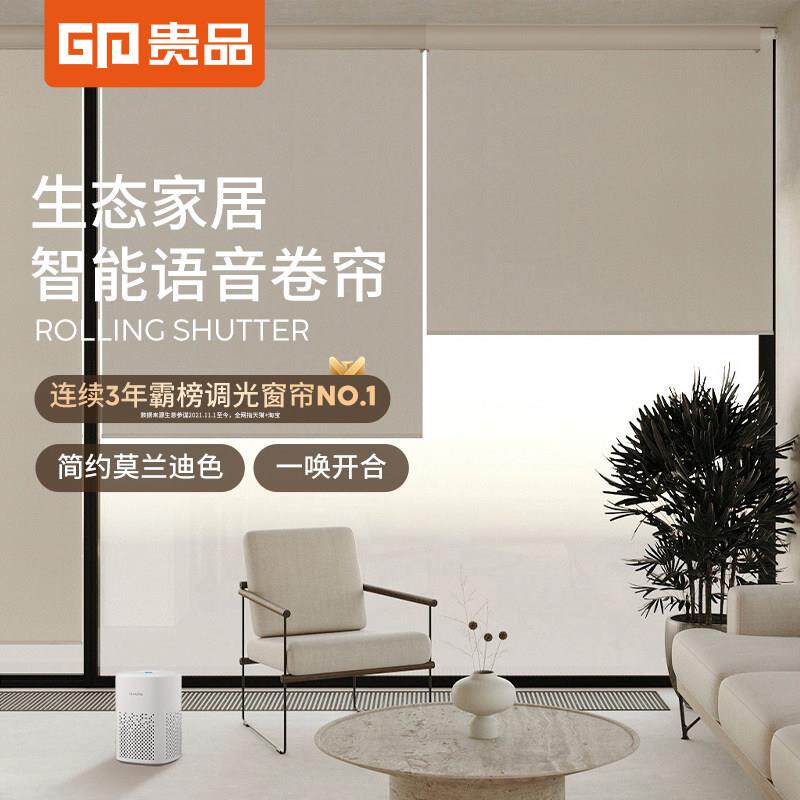 贵品电动智能升降卷帘办公室客厅卧室阳台遮阳遮光卷拉式窗帘定制
