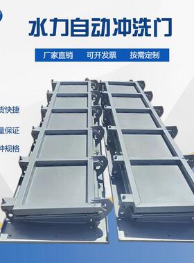 厂家定制反冲洗拍门 门式水力冲洗门 门式自动冲洗系统 水力冲洗