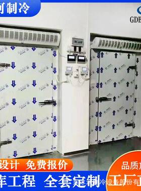 深圳冷库保鲜价格大型水果保鲜库全套设备和安装制冷保鲜冷藏设备