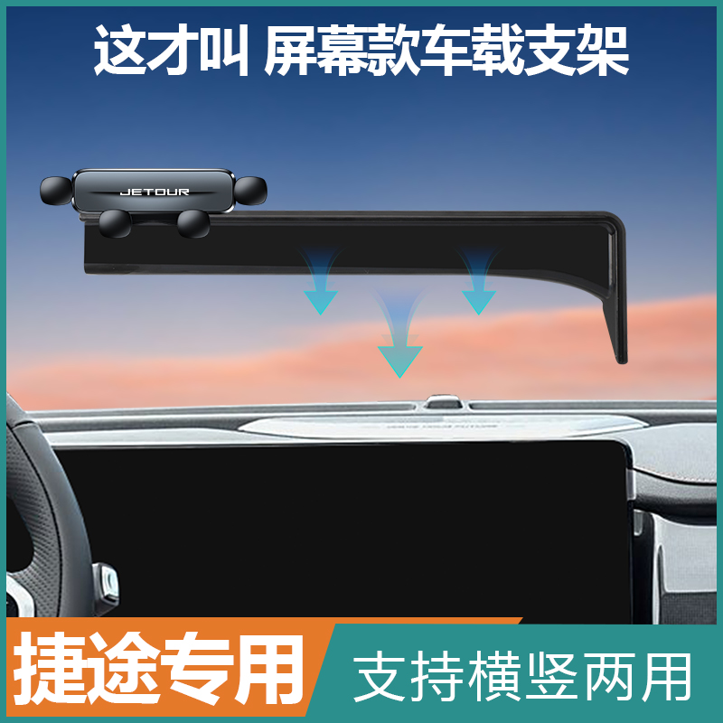 奇瑞捷途x70plus手机车载支架专用山海L7手机支架导航屏汽车用品