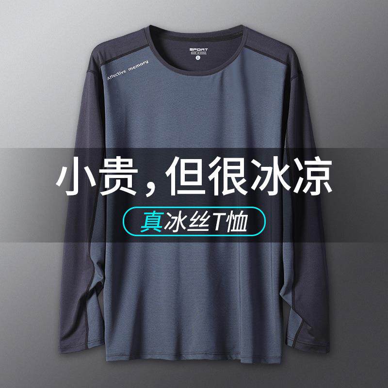 冰丝长袖t恤男夏季薄款透气户外防晒速干衣空调衣打底衫休闲上衣