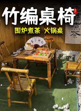 手工竹椅子靠背椅家用餐馆火锅竹桌子编制民宿阳台休闲老式竹凳子