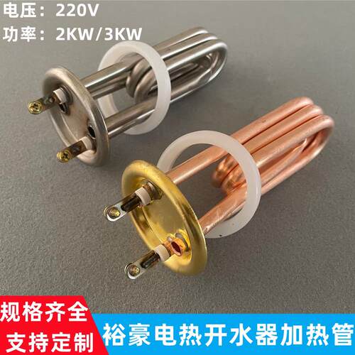 裕豪HK-10数字程控电热开水器加热管63盘电热管加热棒220V2KW3KW
