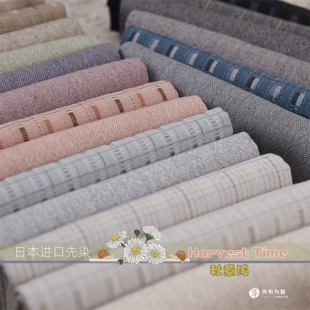 日本进口先染 手工拼布布料~秋意浓 19色B
