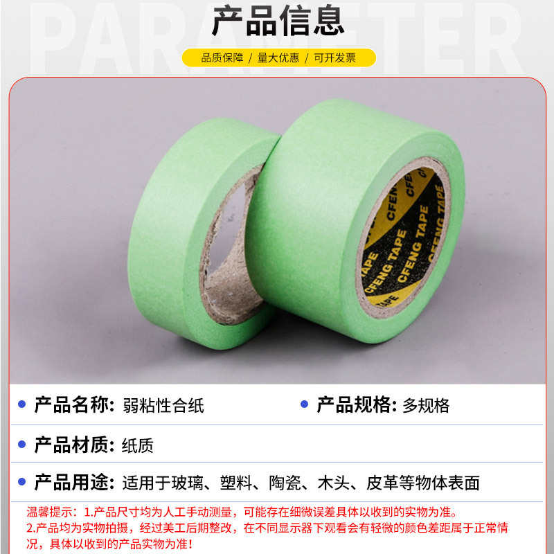 纸质封箱胶带美缝纸批发 家装手撕粘合纸 多规格弱粘性合纸纸胶带