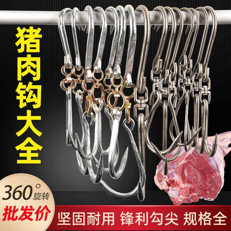 挂肉钩子不锈钢可旋转家用大号肉钩羊牛肉商用铁挂钩屠夫猪肉勾子