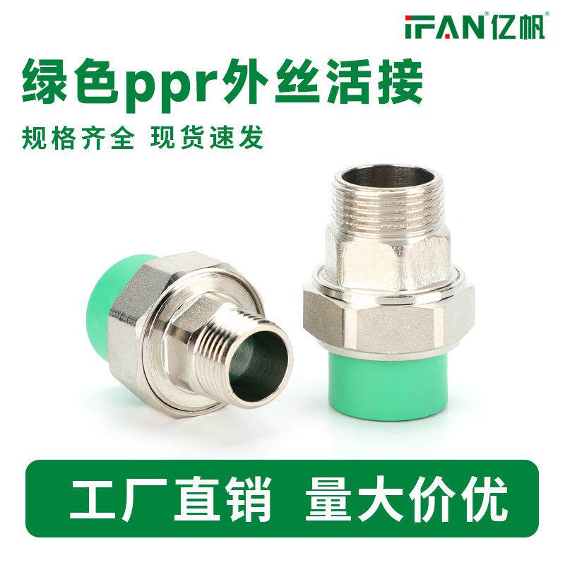 ppr外丝活接直接热熔管件外螺纹油任配件自来水管接头外牙铜活接