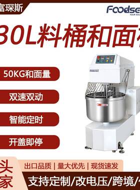 富琛斯130升和面机不锈钢揉面机全自动搅面机商用双速双动和面机