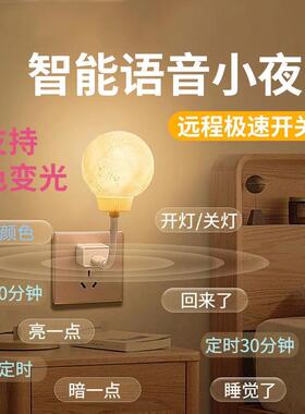 智能语音小夜灯创意插电声控月球小夜灯usb床头卧室起夜灯可定时